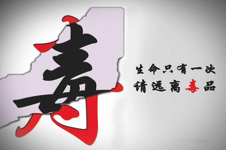 傳統毒品有哪些種類?