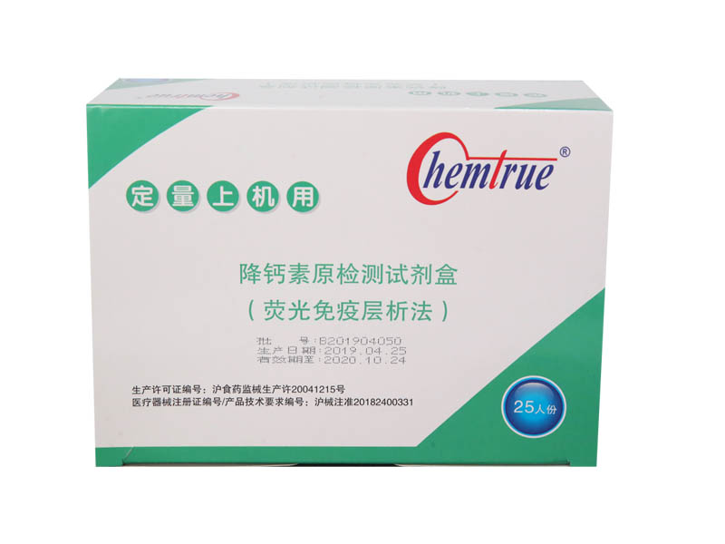 降鈣素原(PCT)檢測試劑盒【熒光免疫層析法】