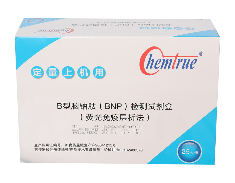 B型腦鈉肽(BNP)檢測試劑盒【熒光免疫層析法】